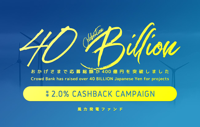 ソーシャルレンディング,クラウドファンディング,クラウドバンク