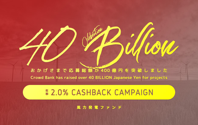 ソーシャルレンディング,クラウドファンディング,クラウドバンク