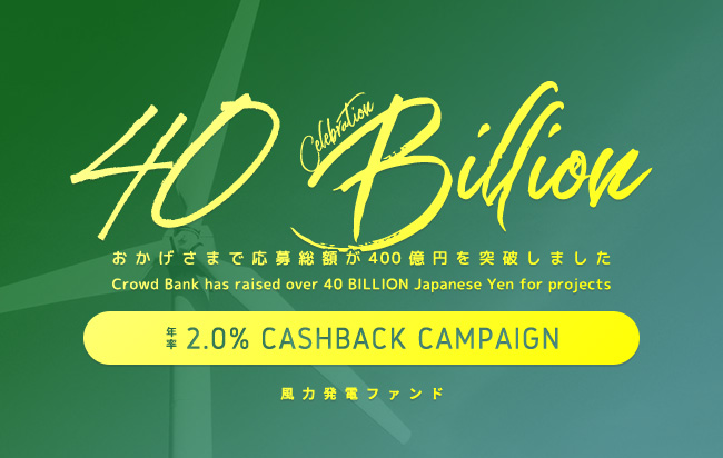 ソーシャルレンディング,クラウドファンディング,クラウドバンク