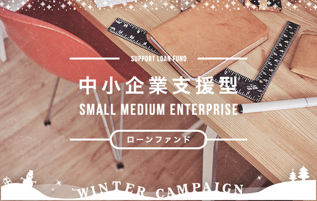 ソーシャルレンディング,クラウドファンディング,クラウドバンク