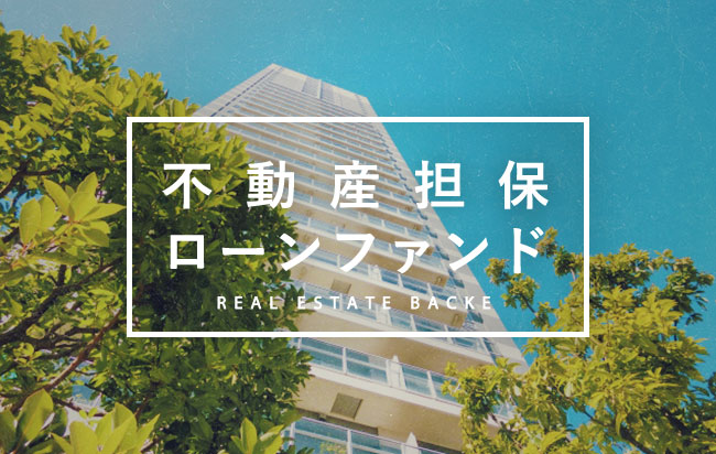 ソーシャルレンディング,クラウドファンディング,クラウドバンク