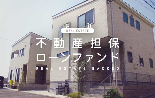 ソーシャルレンディング,クラウドファンディング,クラウドバンク