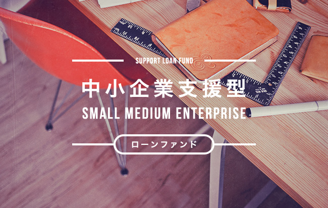ソーシャルレンディング,クラウドファンディング,クラウドバンク