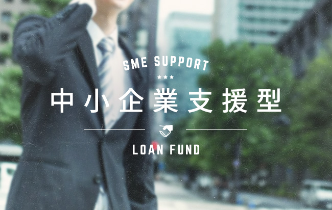 ソーシャルレンディング,クラウドファンディング,クラウドバンク