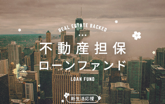 ソーシャルレンディング,クラウドファンディング,クラウドバンク