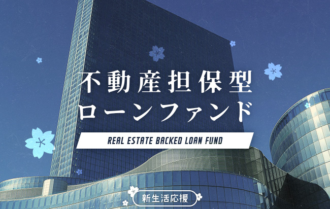 ソーシャルレンディング,クラウドファンディング,クラウドバンク
