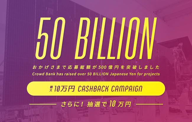 ソーシャルレンディング,クラウドファンディング,クラウドバンク