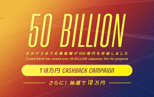 ソーシャルレンディング,クラウドファンディング,クラウドバンク