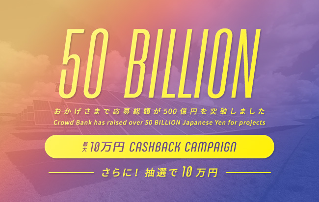 ソーシャルレンディング,クラウドファンディング,クラウドバンク