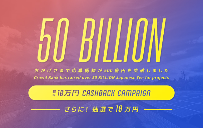 ソーシャルレンディング,クラウドファンディング,クラウドバンク