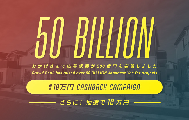 ソーシャルレンディング,クラウドファンディング,クラウドバンク