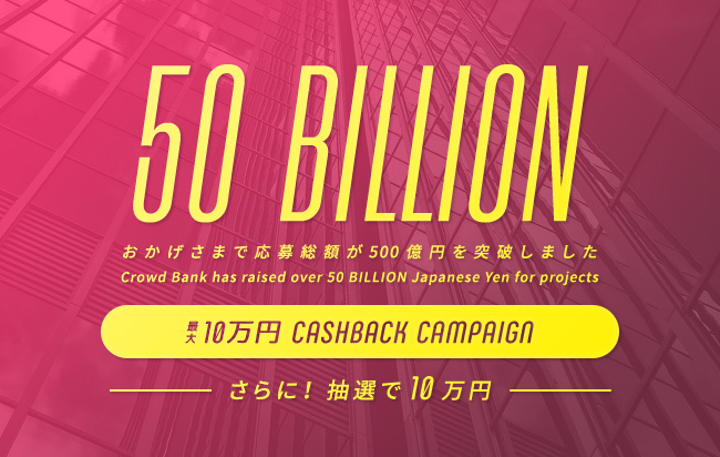 ソーシャルレンディング,クラウドファンディング,クラウドバンク