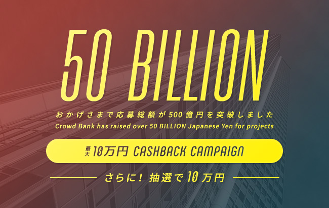 ソーシャルレンディング,クラウドファンディング,クラウドバンク