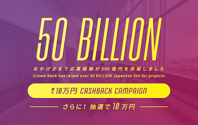 ソーシャルレンディング,クラウドファンディング,クラウドバンク