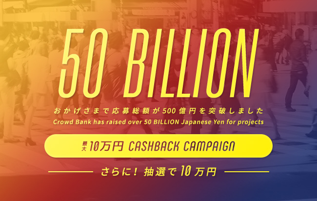 ソーシャルレンディング,クラウドファンディング,クラウドバンク