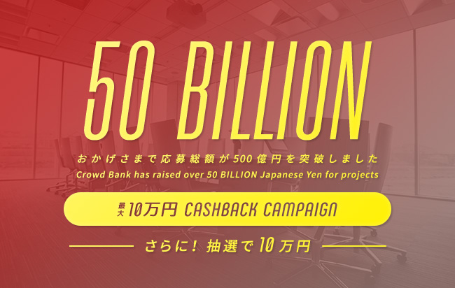ソーシャルレンディング,クラウドファンディング,クラウドバンク