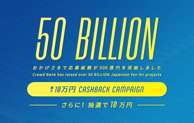 ソーシャルレンディング,クラウドファンディング,クラウドバンク