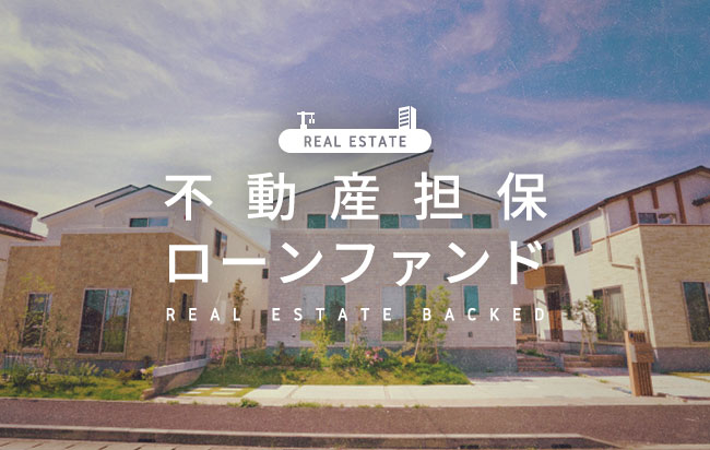 ソーシャルレンディング,クラウドファンディング,クラウドバンク