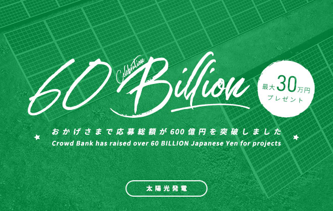 ソーシャルレンディング,クラウドファンディング,クラウドバンク