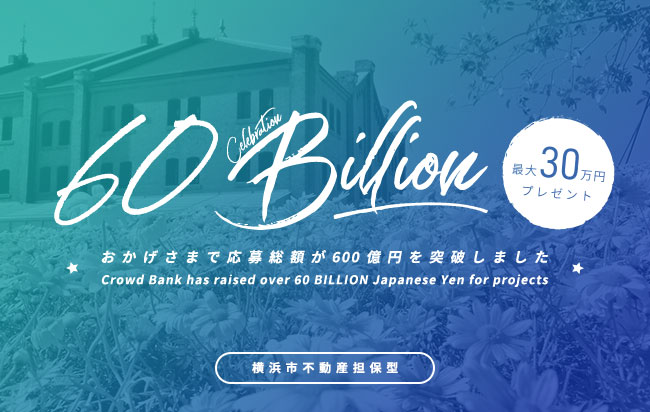 ソーシャルレンディング,クラウドファンディング,クラウドバンク