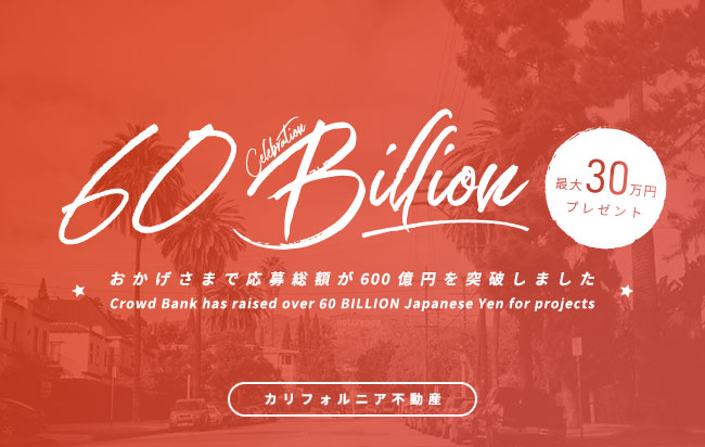 ソーシャルレンディング,クラウドファンディング,クラウドバンク