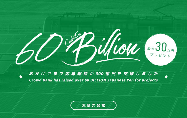ソーシャルレンディング,クラウドファンディング,クラウドバンク