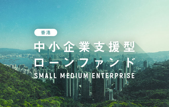 ソーシャルレンディング,クラウドファンディング,クラウドバンク