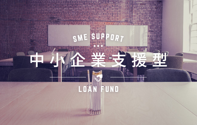 ソーシャルレンディング,クラウドファンディング,クラウドバンク