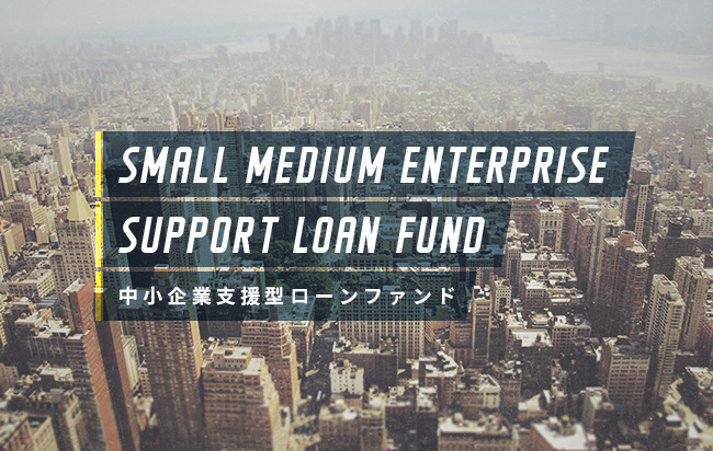 ソーシャルレンディング,クラウドファンディング,クラウドバンク