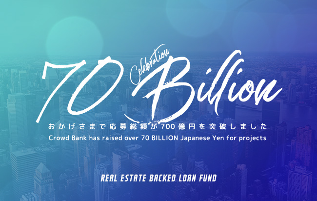 ソーシャルレンディング,クラウドファンディング,クラウドバンク