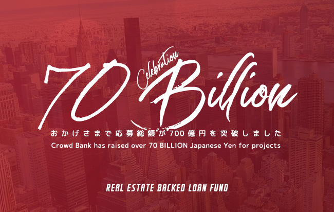 ソーシャルレンディング,クラウドファンディング,クラウドバンク