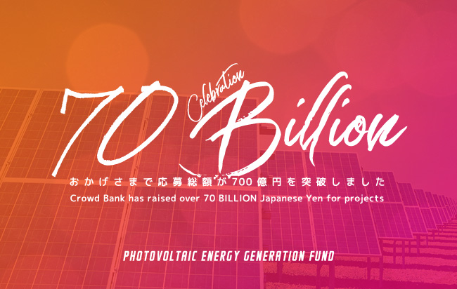 ソーシャルレンディング,クラウドファンディング,クラウドバンク