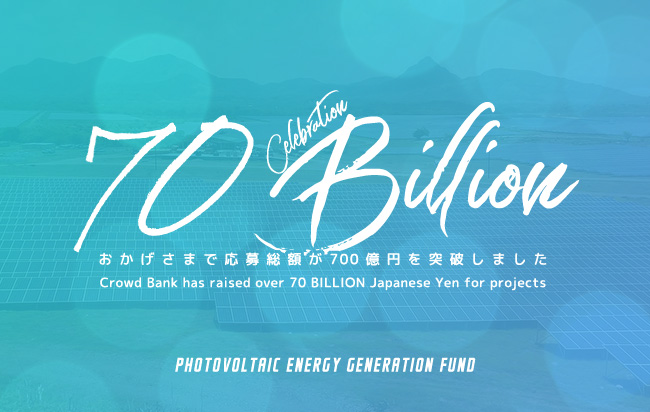 ソーシャルレンディング,クラウドファンディング,クラウドバンク