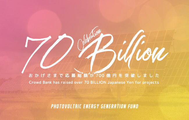 ソーシャルレンディング,クラウドファンディング,クラウドバンク