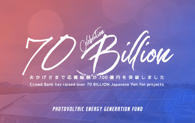 ソーシャルレンディング,クラウドファンディング,クラウドバンク