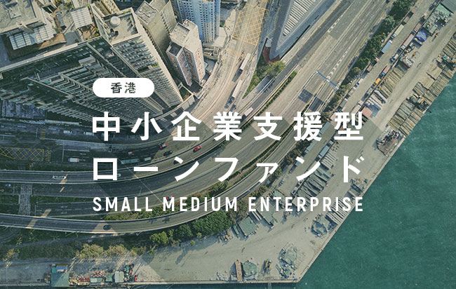 ソーシャルレンディング,クラウドファンディング,クラウドバンク