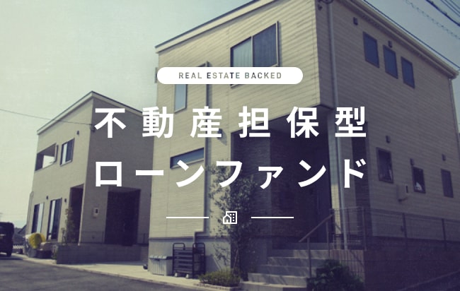 ソーシャルレンディング,クラウドファンディング,クラウドバンク