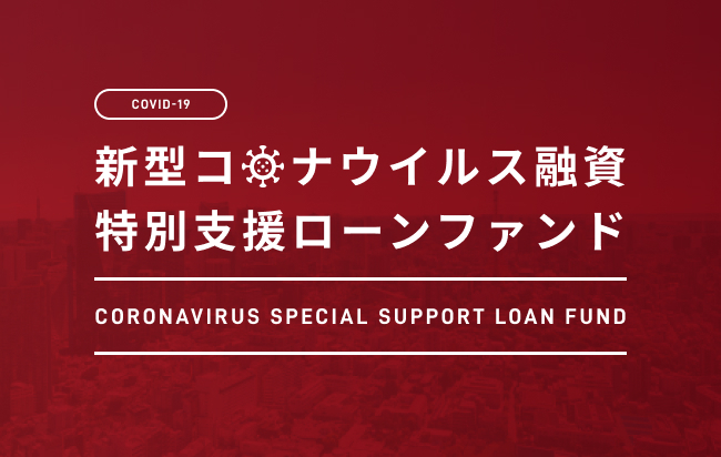 ソーシャルレンディング,クラウドファンディング,クラウドバンク