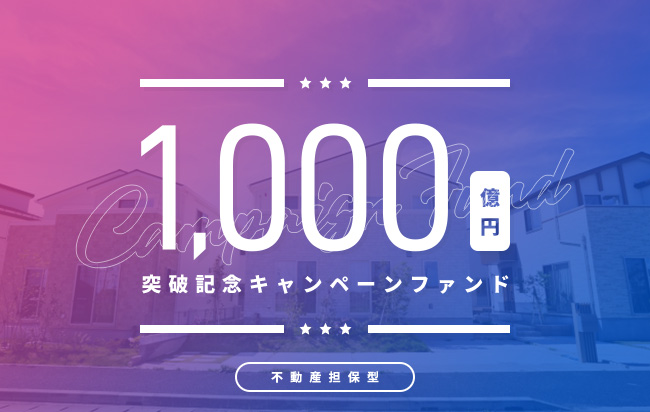 ソーシャルレンディング,クラウドファンディング,クラウドバンク