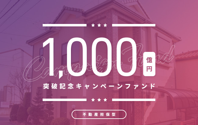 ソーシャルレンディング,クラウドファンディング,クラウドバンク