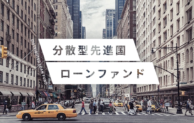 ソーシャルレンディング,クラウドファンディング,クラウドバンク