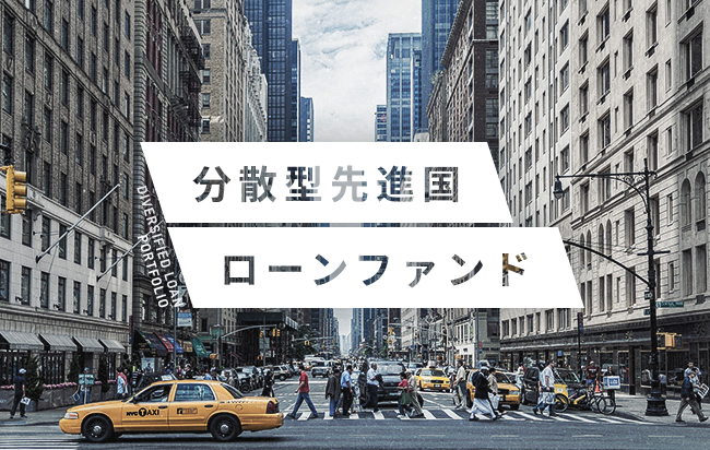 ソーシャルレンディング,クラウドファンディング,クラウドバンク