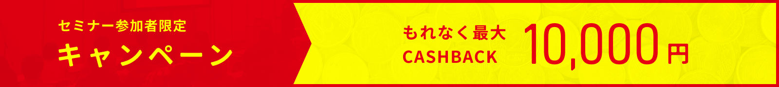 クラウドバンク口座開設キャンペーン