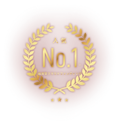 クラウドファンディング業界シェアNo1
